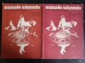 Танцово изкуство. Брой 1 и 3/4 от 1971 година, снимка 1