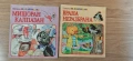 Две книжки от поредицата Непослушковци , снимка 1