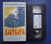 Видеокасета VHS Клетката / Екшън, снимка 2