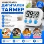 Универсален кухненски дигитален таймер електронен за готвене поливане йога спорт учене деца игра, снимка 1