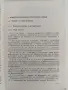 Справочник по елементи и средства за автоматично измерване, регулиране и управление, снимка 2