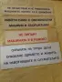 Табели от соца пластмасови, снимка 6