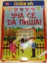 Комплект образователни карти за деца – 4 броя, снимка 1
