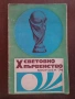 Футболни програми , снимка 15
