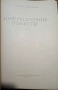 Инфекциозни болести И. Танев, Б. Тасков, 1963, снимка 2