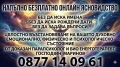 ПЪЛНО ВЪЗСТАНОВЯВАНЕ И НАПЪЛНО БЕЗПЛАТНО ОНЛАЙН ЯСНОВИДСТВО БЕЗ ВЪПРОСИ, БЕЗ ИМЕНА И БЕЗ РОЖДЕНИ ДАТ, снимка 3
