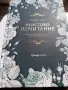 Книга Неистово Почитание от Ребека Рос, снимка 8