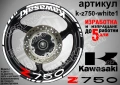 Kawasaki Z750 кантове и надписи за джанти, снимка 9