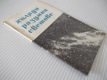 Книга "Хиляди разумни светове - Димитър Пеев" - 30 стр., снимка 6