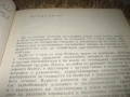 Диабет - 1978 г., снимка 4