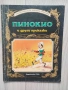 Енциклопедия на златните приказки книжки на издателство Гема , снимка 9