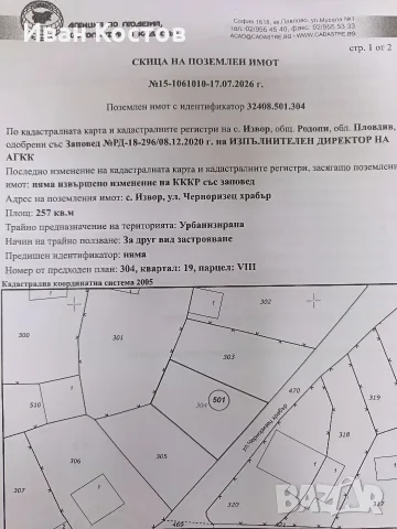 продавам парцел от собственик в реулация село Извор Пловдив