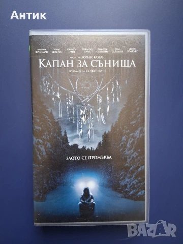 Видеокасета VHS Капан за Сънища