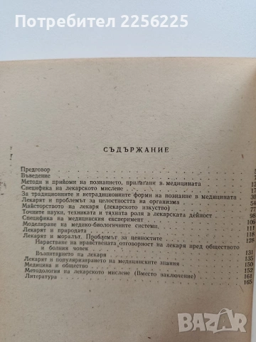 За клиничното мислене, снимка 5 - Специализирана литература - 54057039
