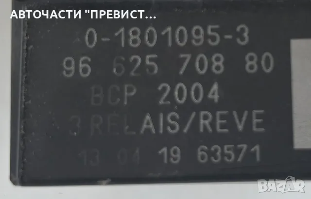 Реле Подгревни Свещи Пежо 3008 308 Peugeot 3008 308 1.6HDi OEM 9662570880, снимка 2 - Части - 55339275