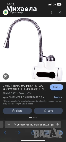 Смесител с нагревател