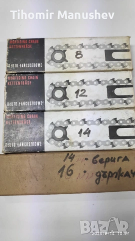 Комплект вериги и държач за верижна дълбачка, снимка 2 - Други инструменти - 54807427