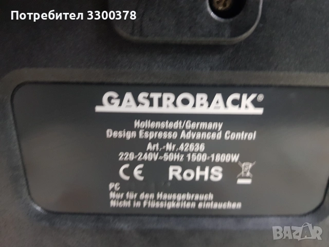 кафе машина Gastroback 42636, снимка 9 - Кафемашини - 54355247