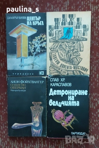 Винтидж и нови книги, романи на различна тематика над 50 различни броя , снимка 2 - Художествена литература - 54351264