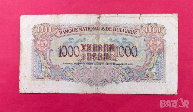 1000 лева 1945 година - 2 букви - серия ТА, снимка 2 - Нумизматика и бонистика - 54665129