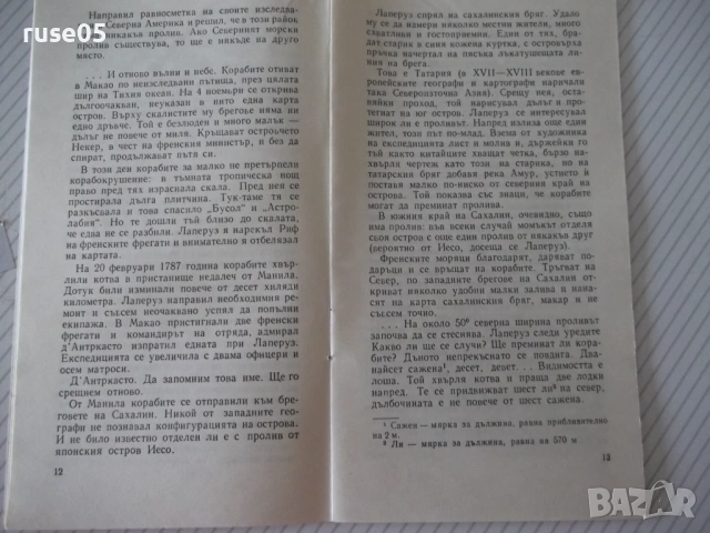 Книга "Изчезналата експедиция - А. Варшавски" - 30 стр., снимка 4 - Специализирана литература - 54754810