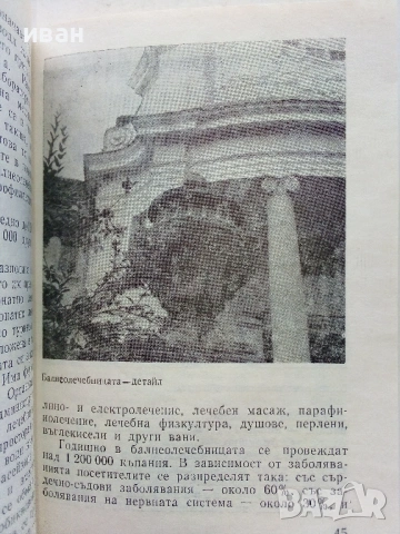 Библиотека Наши курорти, снимка 14 - Енциклопедии, справочници - 54564968