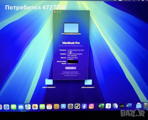 macbook pro 13 inch 2019 последната версия с интел 
