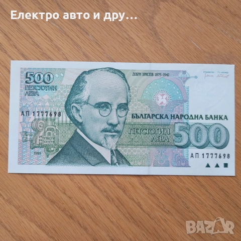 500 ЛЕВА 1993 UNC 4 БР. ПОРЕДНИ НОМЕРА, снимка 3 - Нумизматика и бонистика - 54386996