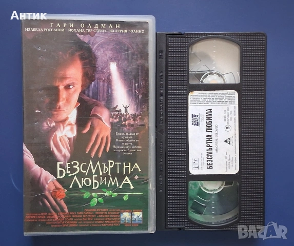 Видеокасета VHS Безсмъртна Любима / Гари Олдман, снимка 2 - Други жанрове - 55172494