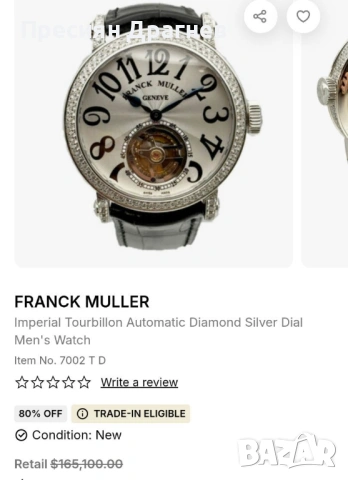 Franck Muller Imperial Tourbillon мъжки швейцарски часовник, снимка 4 - Мъжки - 54743824