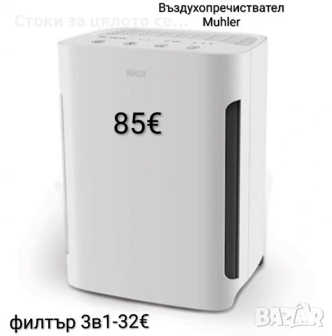 Въздухопречиствател Muhler 60W, до 20м²