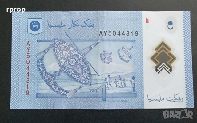 Малайзия . 1 рингит. 2012 година. , снимка 2 - Нумизматика и бонистика - 44269690