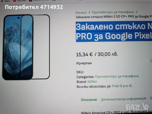 ново стъкло  (протектор) Nillkin CP+ PRO Full Coverage Tempered Glass за Google Pixel 9 Pro XL 