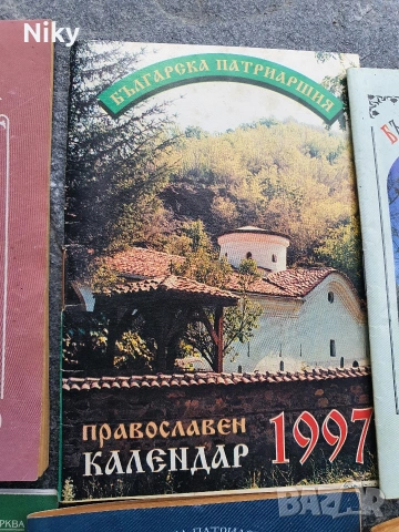 9 броя книжки православен календар, снимка 3 - Езотерика - 55252241