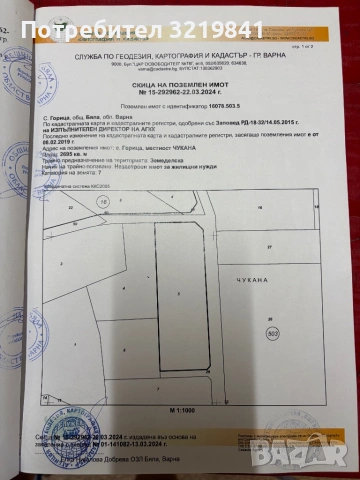 Продава се земя от собственик с.Горица-обл Варна