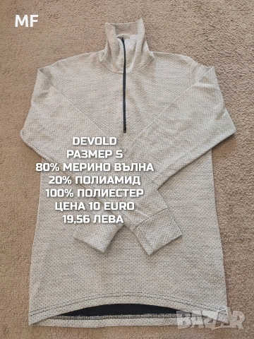 МЕРИНО ВЪЛНА ЗА ЖЕНИ В РАЗМЕР S, снимка 9 - Спортни екипи - 55235388