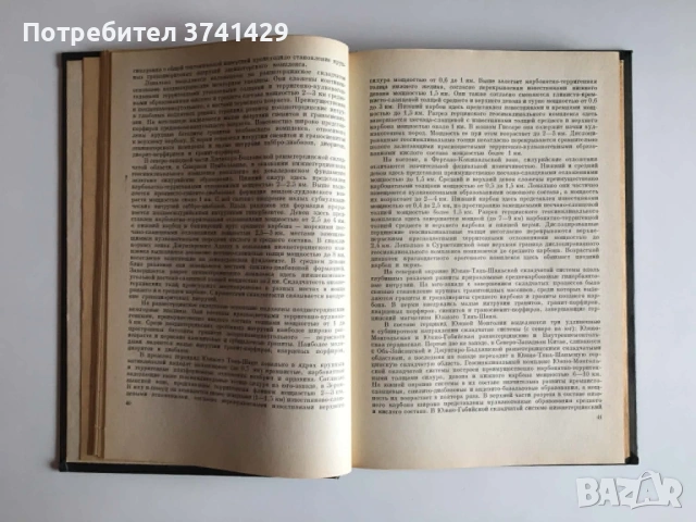 Геосинклинали и складчатые области — И. Н. Казаков (1978), руски език, снимка 5 - Специализирана литература - 54483145
