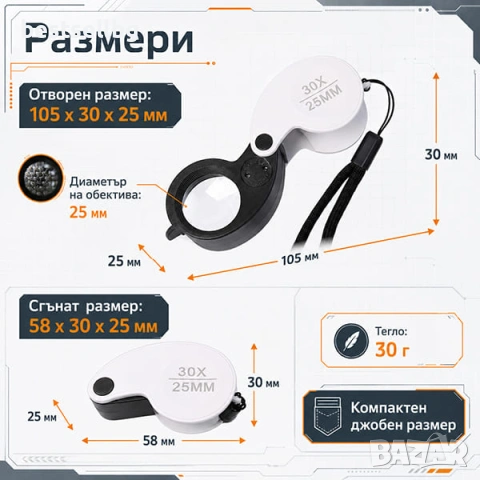 Джобна бижутерска лупа 30X с LED осветление за злато бижута монети и банкноти, снимка 5 - Други инструменти - 29106421