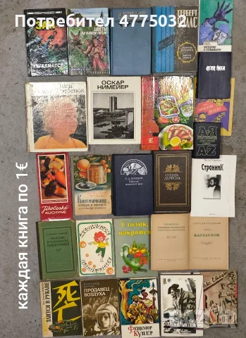 Продавам книги на руски език, снимка 11 - Художествена литература - 54066203
