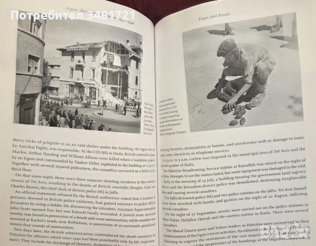 Irgun. Revisionist Zionism 1931-1948, снимка 15 - Художествена литература - 54167948