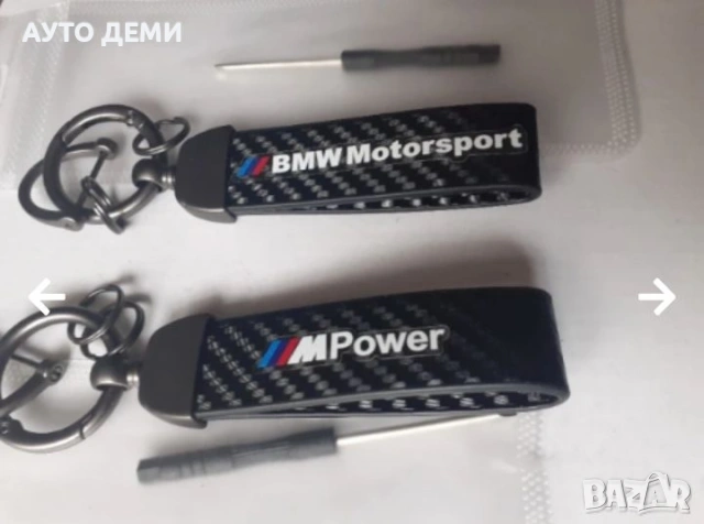 ПРОМО Мъжки часовник с емблема на БМВ BMW с батерии и ключодържател , снимка 9 - Аксесоари и консумативи - 30581884