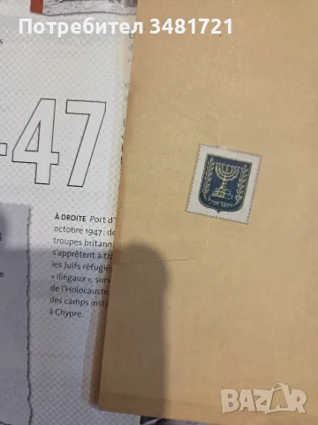 Израел от Теодор Херцел до Пътната карта за мир, снимка 13 - История, политика и общество - 55362866