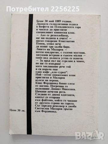 Предатели и предателства в българската история, снимка 5 - История, политика и общество - 55179816