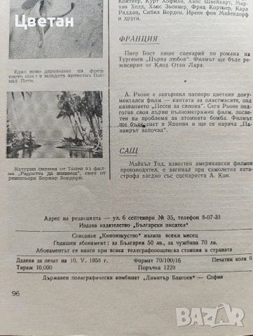 стари списания кино и театър, снимки български артисти, снимка 4 - Колекции - 53972858