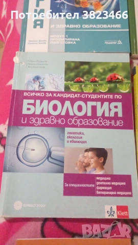 Учебници по Биология и здравно образование, подходящи за кандидат студенти, снимка 2 - Учебници, учебни тетрадки - 54751966