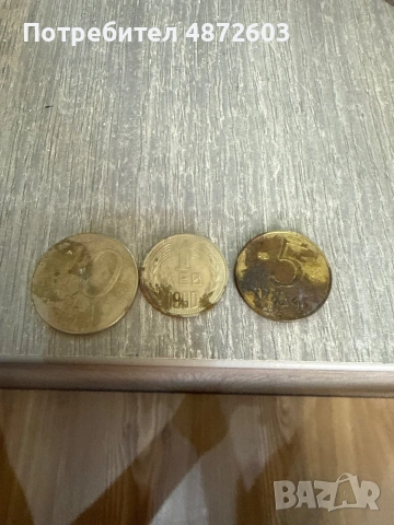 Продавам монети от 10 Лева 1992  1 лев от 1990 и 5 лева от 1992