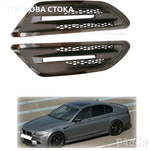 За BMW 5 Серия F10 M5 2011-2016, 2 бр тунинг решетки за странични вентилационни отвори калници, снимка 6 - Части - 54010515