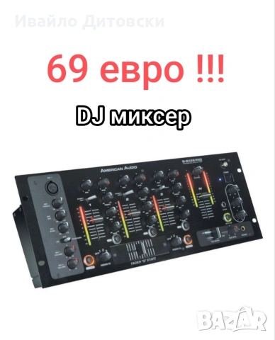 Пулт Миксер Смесител