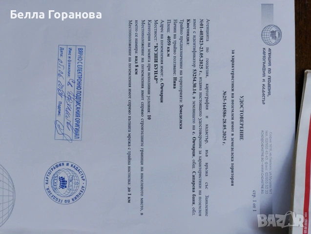 Продава изгодно и спешно собствени имоти в гр.Сапарева баня, снимка 4 - Земеделска земя - 55037979