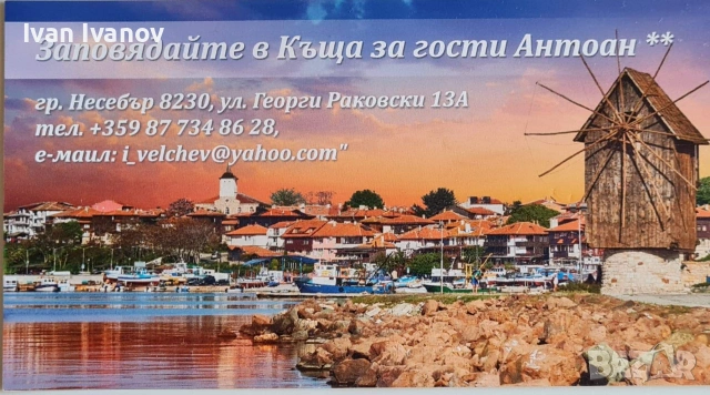 Почивка в Несебър